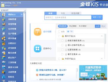 金蝶KIS專業版 進銷存軟件 庫存管理軟件